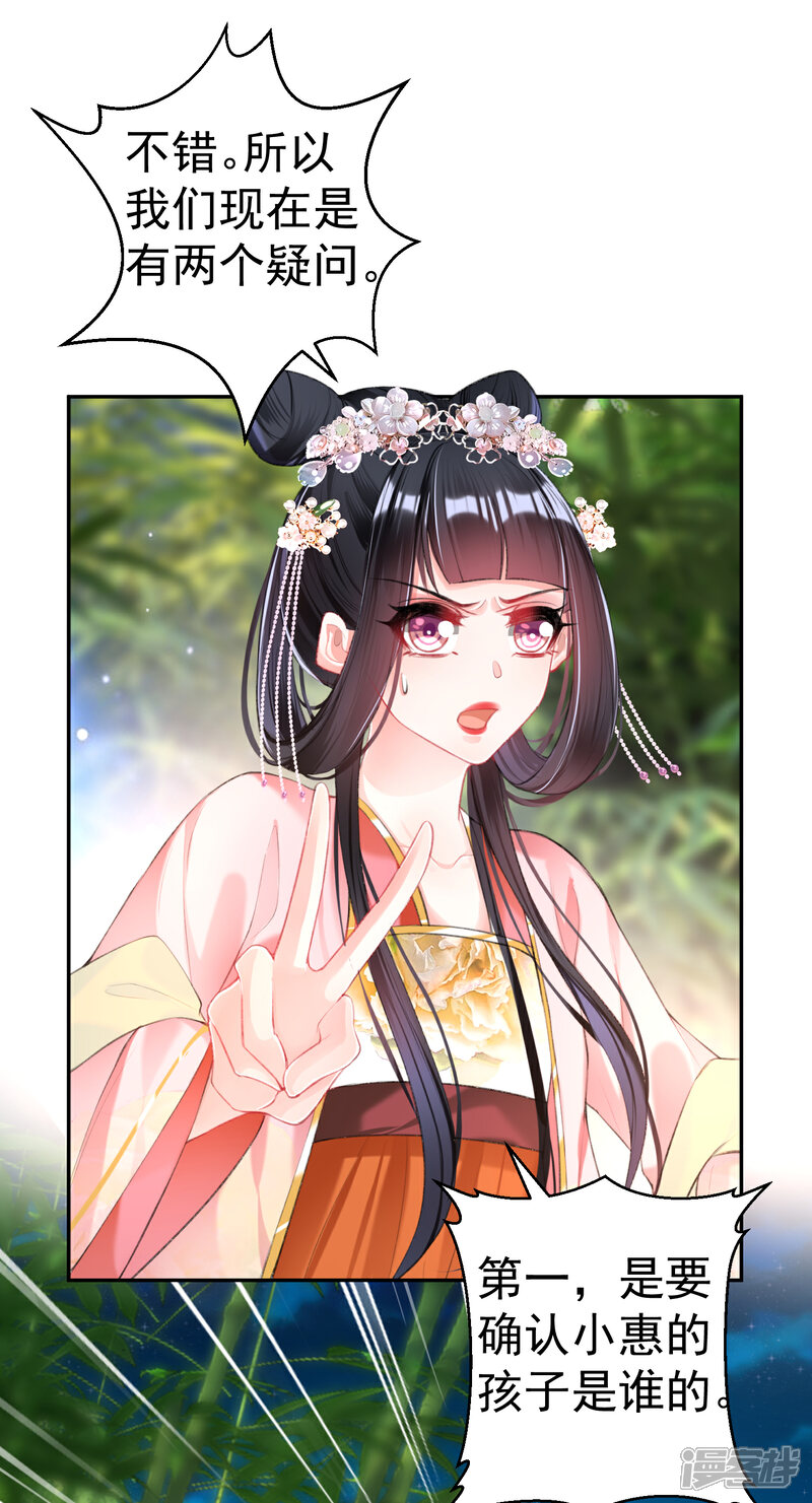 《王爷，你的马甲掉了》第43话 一起睡觉吧！ 第2页