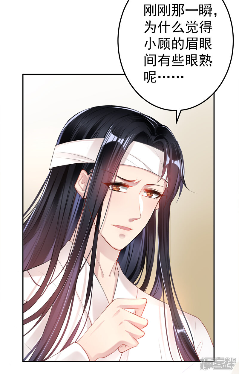 《王爷，你的马甲掉了》第43话 一起睡觉吧！ 第33页