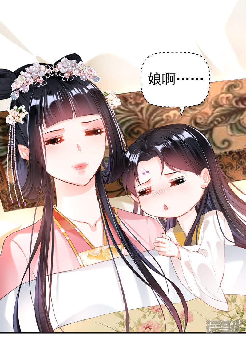 《王爷，你的马甲掉了》第43话 一起睡觉吧！ 第34页