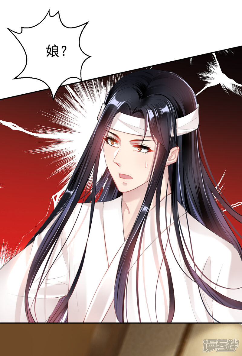 《王爷，你的马甲掉了》第43话 一起睡觉吧！ 第35页