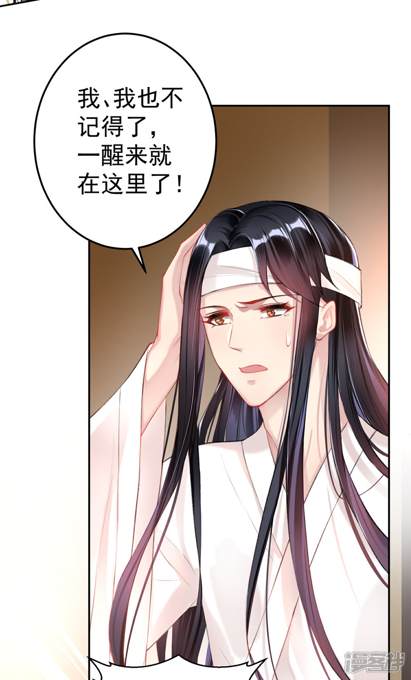 《王爷，你的马甲掉了》第43话 一起睡觉吧！ 第37页