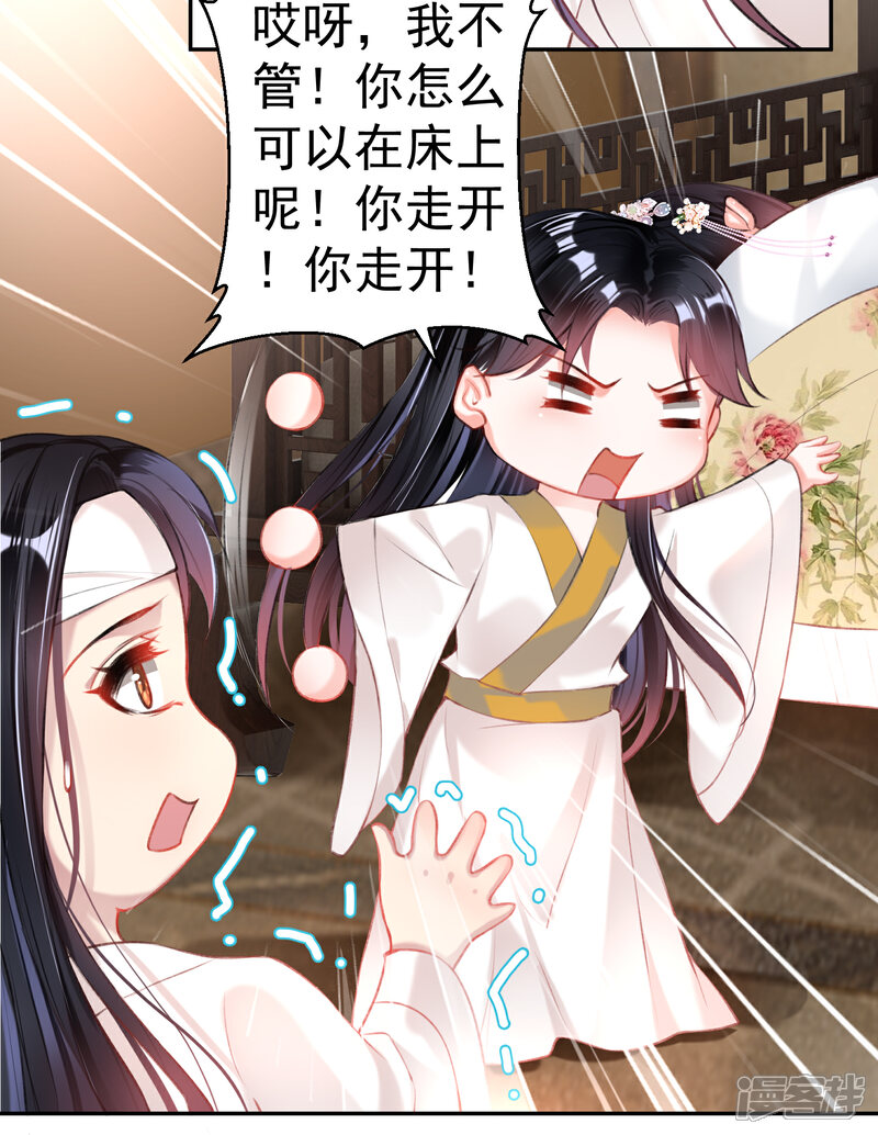 《王爷，你的马甲掉了》第43话 一起睡觉吧！ 第38页
