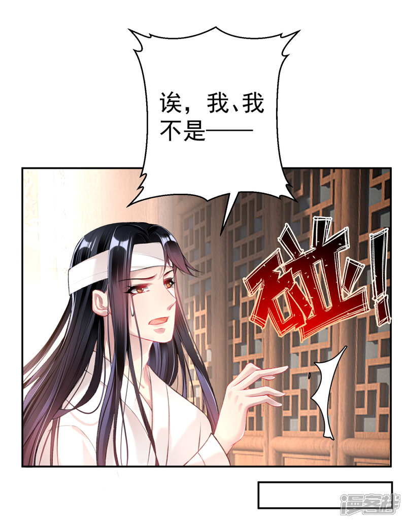 《王爷，你的马甲掉了》第43话 一起睡觉吧！ 第39页