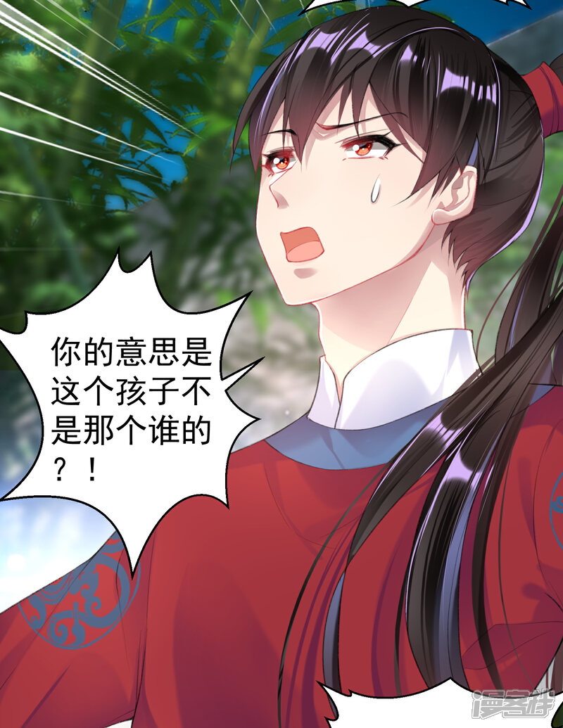 《王爷，你的马甲掉了》第43话 一起睡觉吧！ 第3页