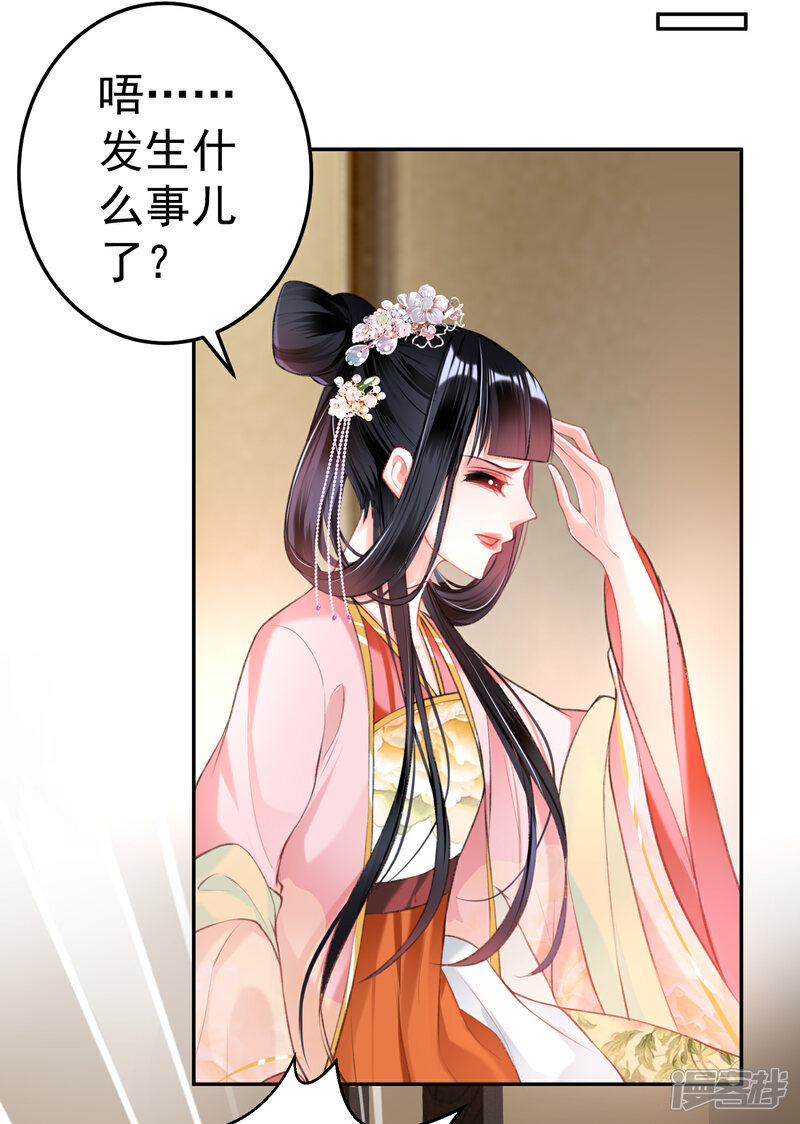 《王爷，你的马甲掉了》第43话 一起睡觉吧！ 第40页