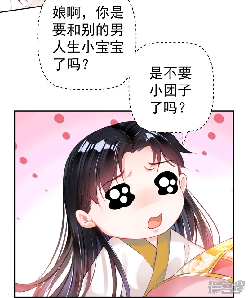 《王爷，你的马甲掉了》第43话 一起睡觉吧！ 第42页