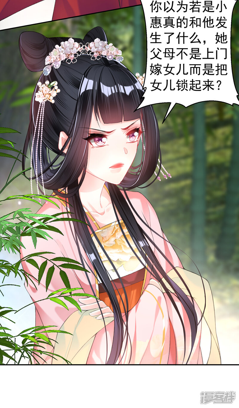 《王爷，你的马甲掉了》第43话 一起睡觉吧！ 第4页