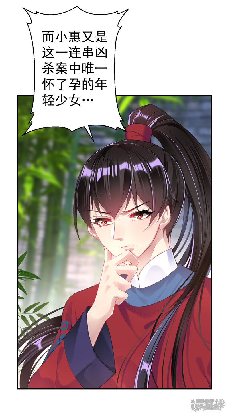 《王爷，你的马甲掉了》第43话 一起睡觉吧！ 第5页