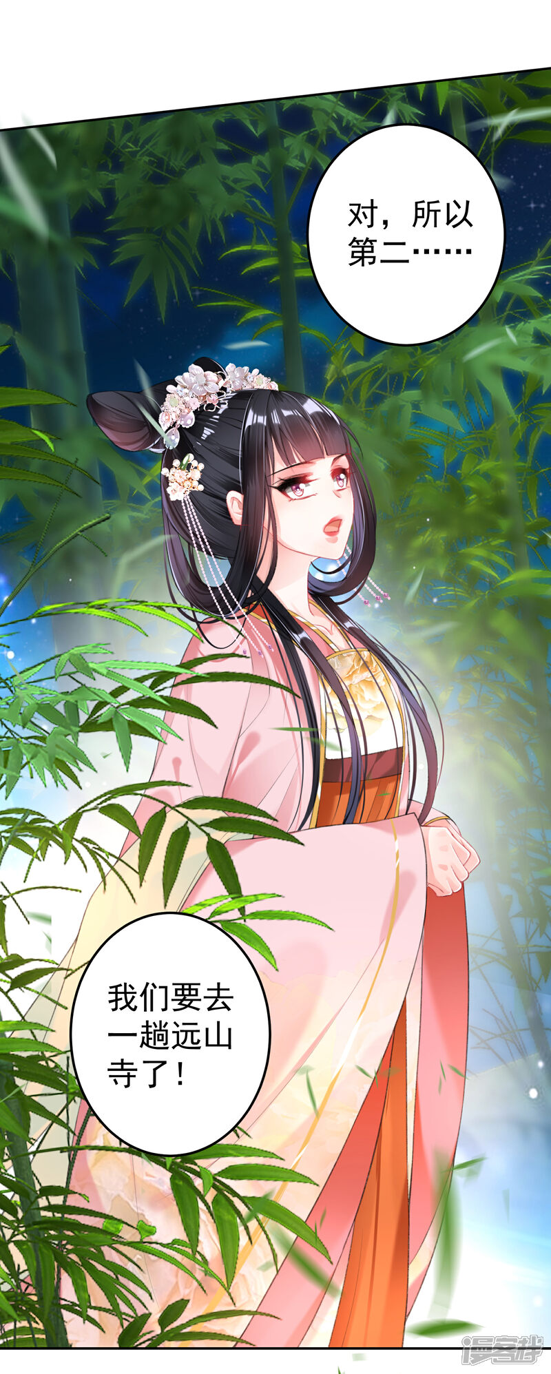 《王爷，你的马甲掉了》第43话 一起睡觉吧！ 第6页