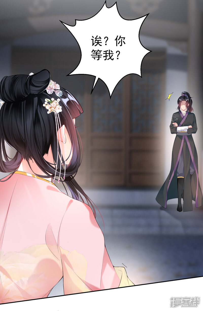 《王爷，你的马甲掉了》第43话 一起睡觉吧！ 第8页