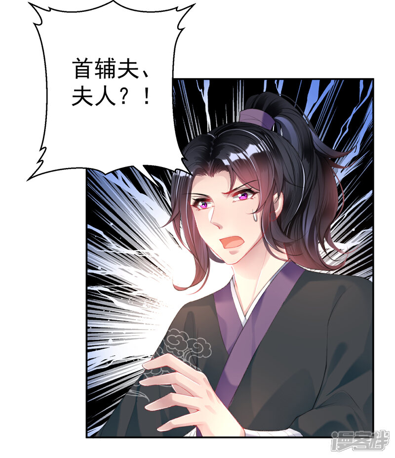 《王爷，你的马甲掉了》第43话 一起睡觉吧！ 第9页