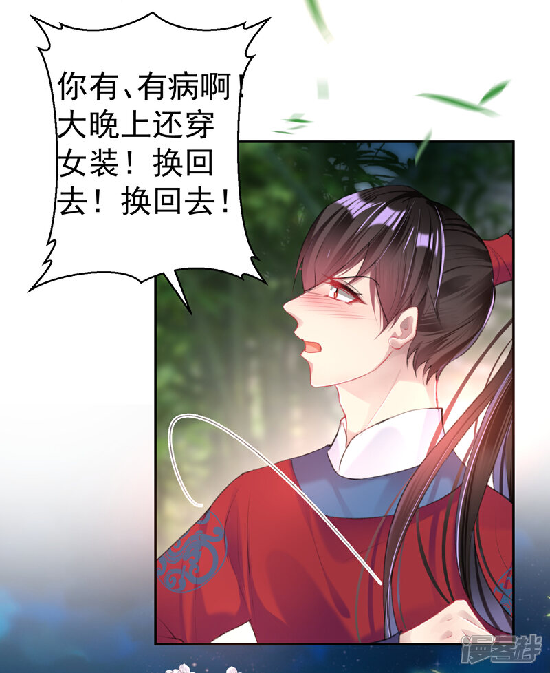《王爷，你的马甲掉了》第42话 他们两个竟然亲上了！ 第15页
