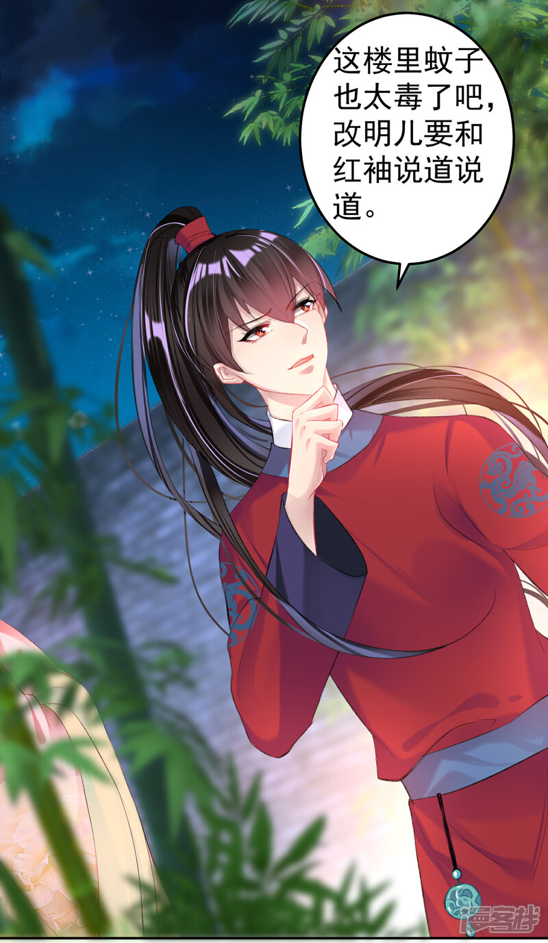 《王爷，你的马甲掉了》第42话 他们两个竟然亲上了！ 第21页