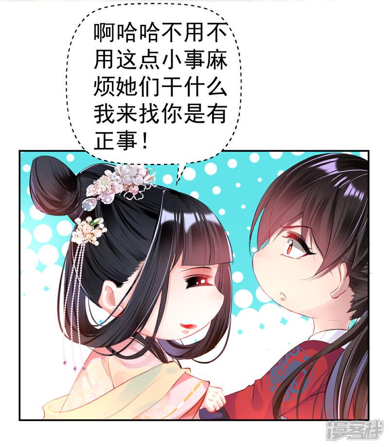 《王爷，你的马甲掉了》第42话 他们两个竟然亲上了！ 第22页