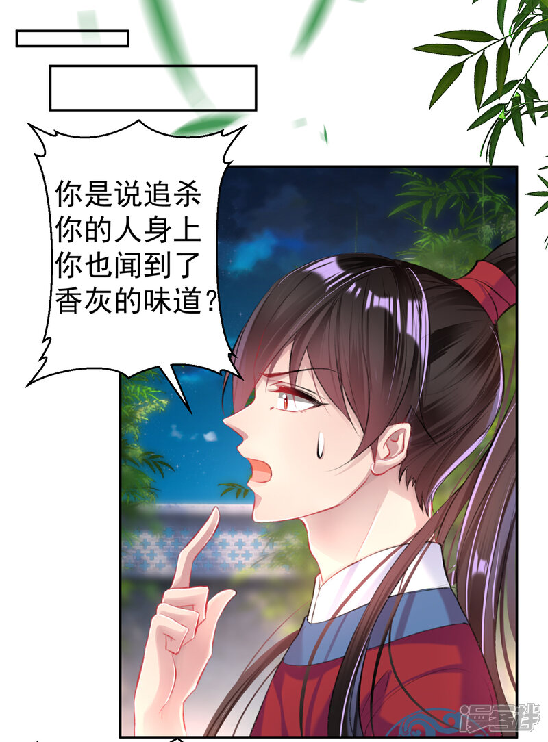 《王爷，你的马甲掉了》第42话 他们两个竟然亲上了！ 第24页