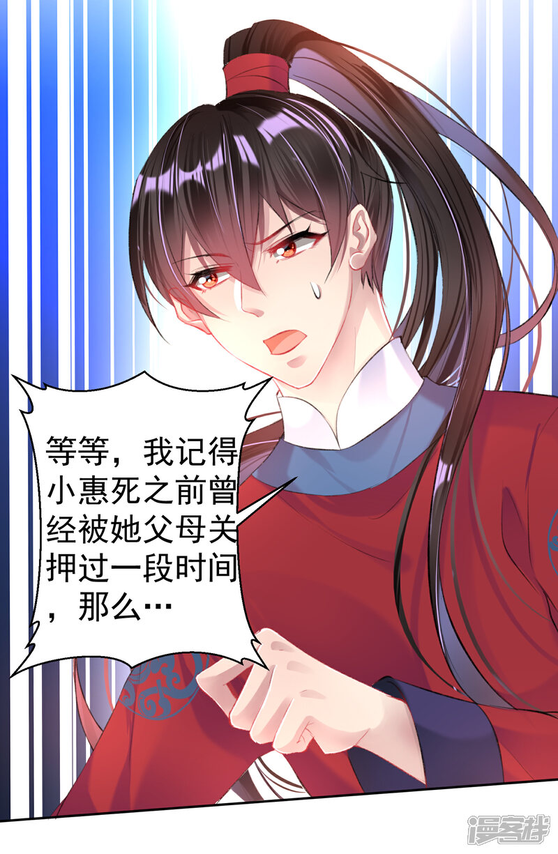 《王爷，你的马甲掉了》第42话 他们两个竟然亲上了！ 第26页