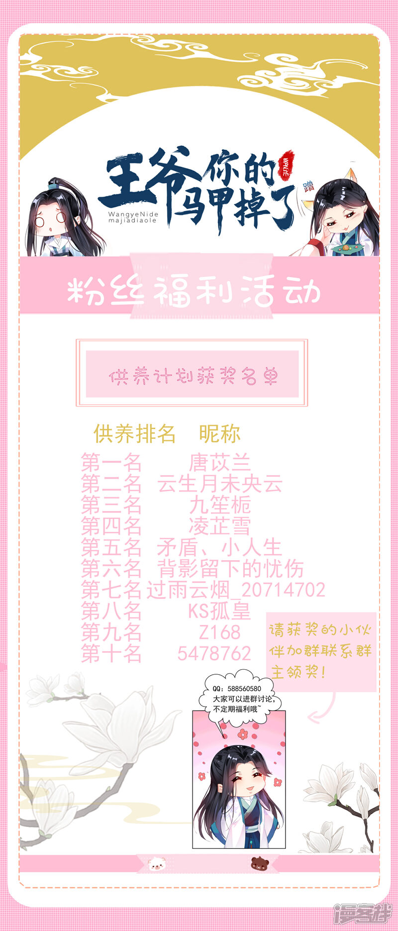 《王爷，你的马甲掉了》第42话 他们两个竟然亲上了！ 第27页
