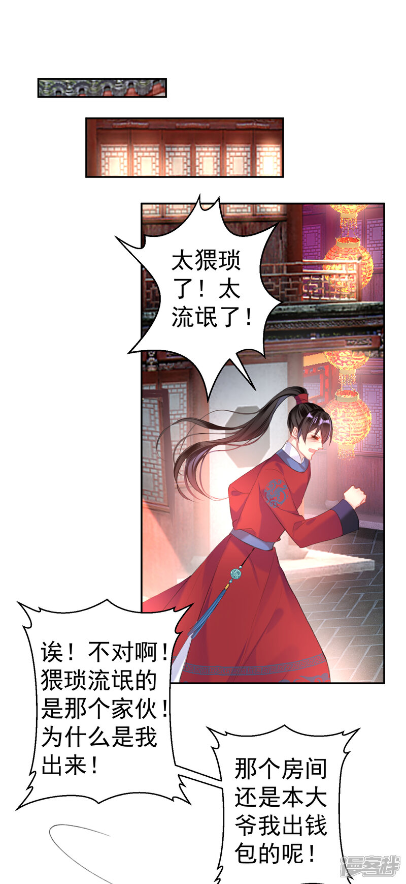 《王爷，你的马甲掉了》第42话 他们两个竟然亲上了！ 第2页