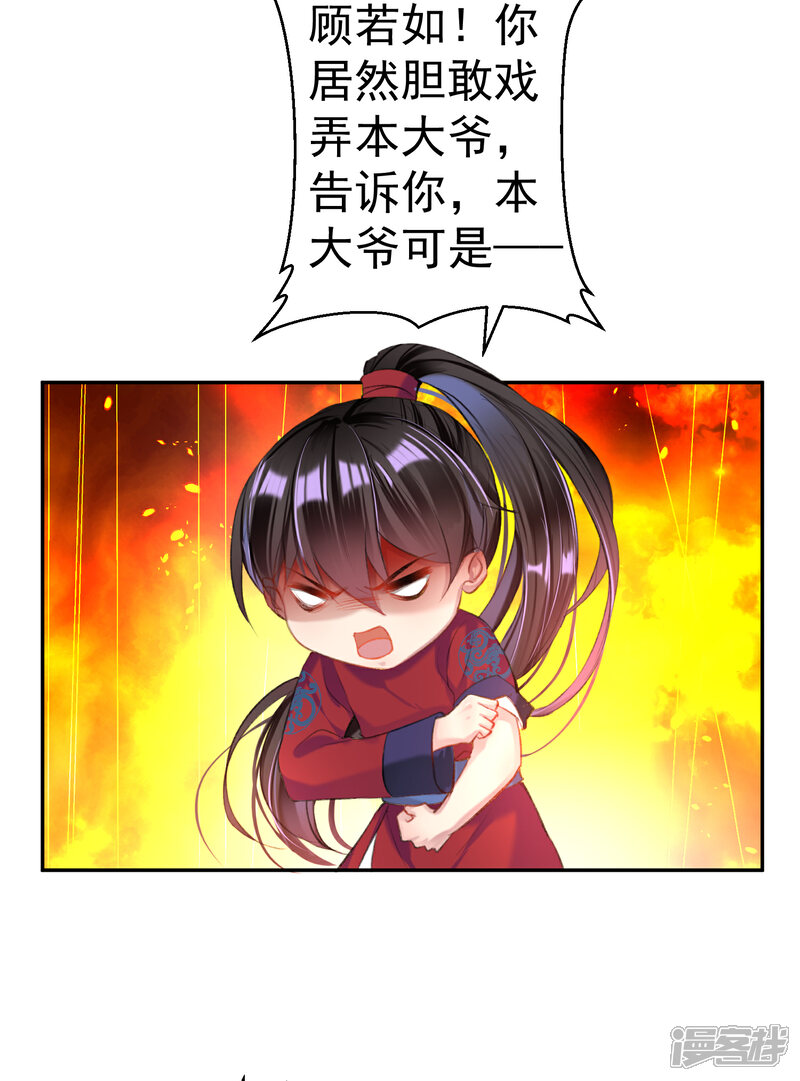 《王爷，你的马甲掉了》第42话 他们两个竟然亲上了！ 第4页