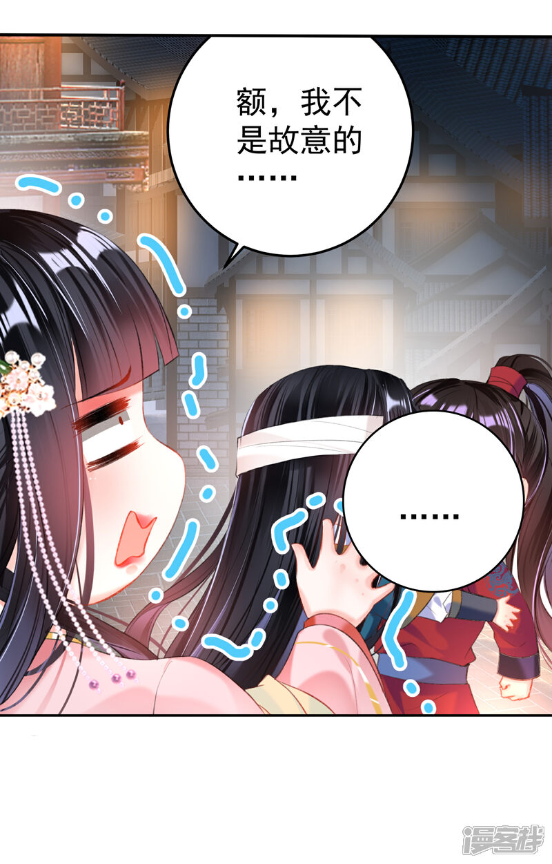 《王爷，你的马甲掉了》第42话 他们两个竟然亲上了！ 第7页