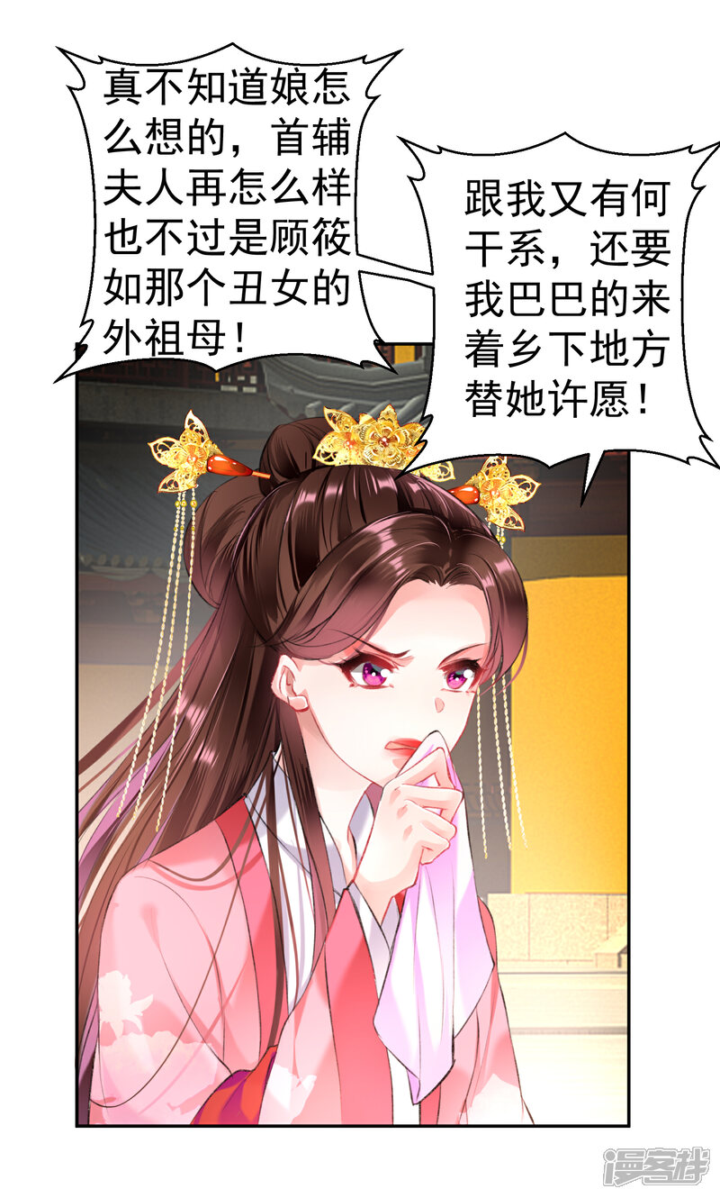 《王爷，你的马甲掉了》第45话 寺庙风波 第10页