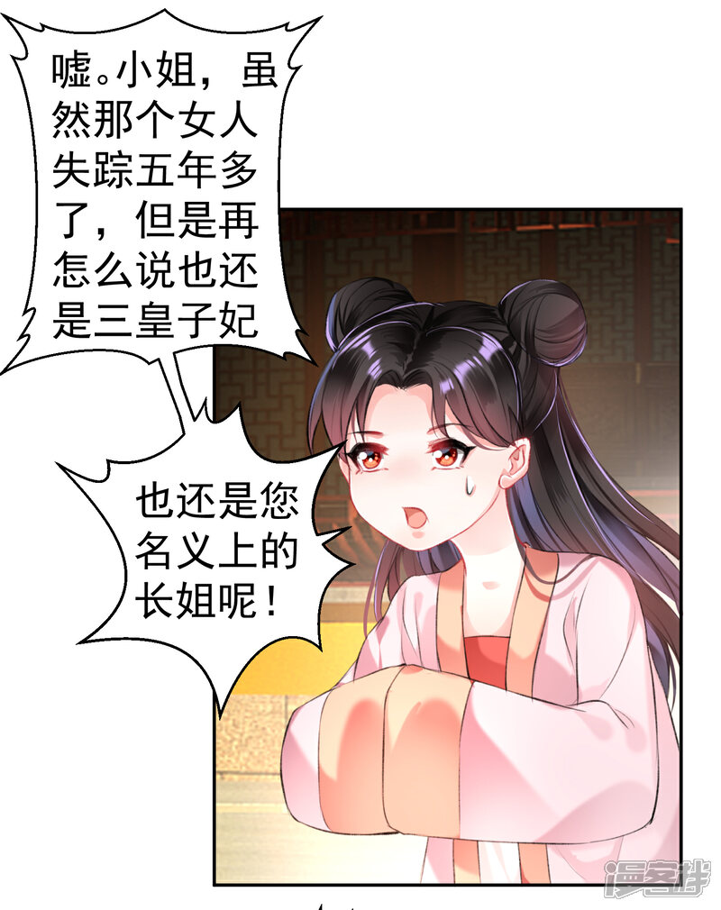 《王爷，你的马甲掉了》第45话 寺庙风波 第11页