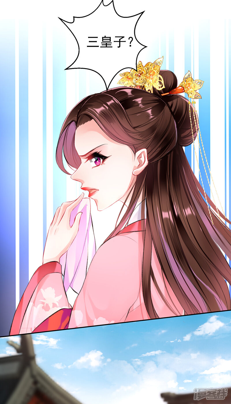 《王爷，你的马甲掉了》第45话 寺庙风波 第12页