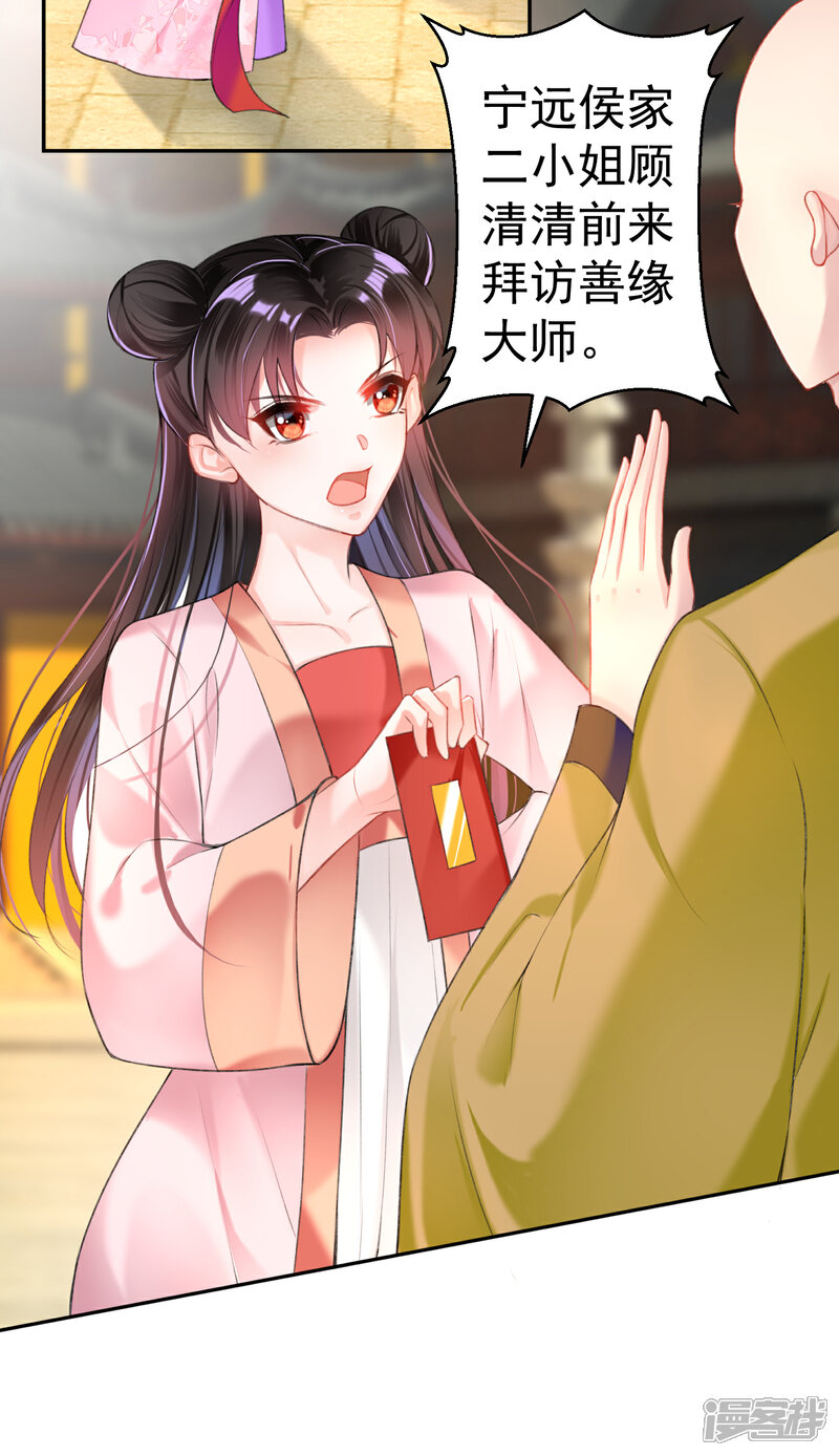 《王爷，你的马甲掉了》第45话 寺庙风波 第15页