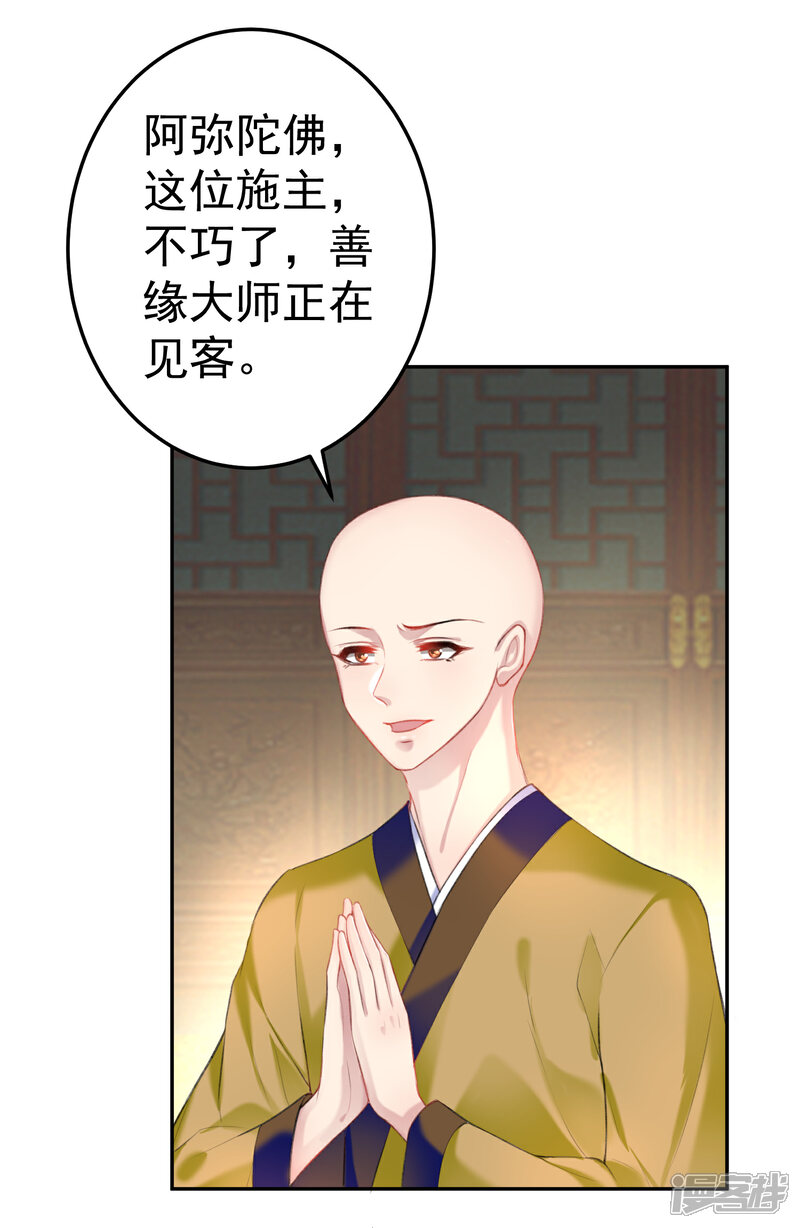 《王爷，你的马甲掉了》第45话 寺庙风波 第16页