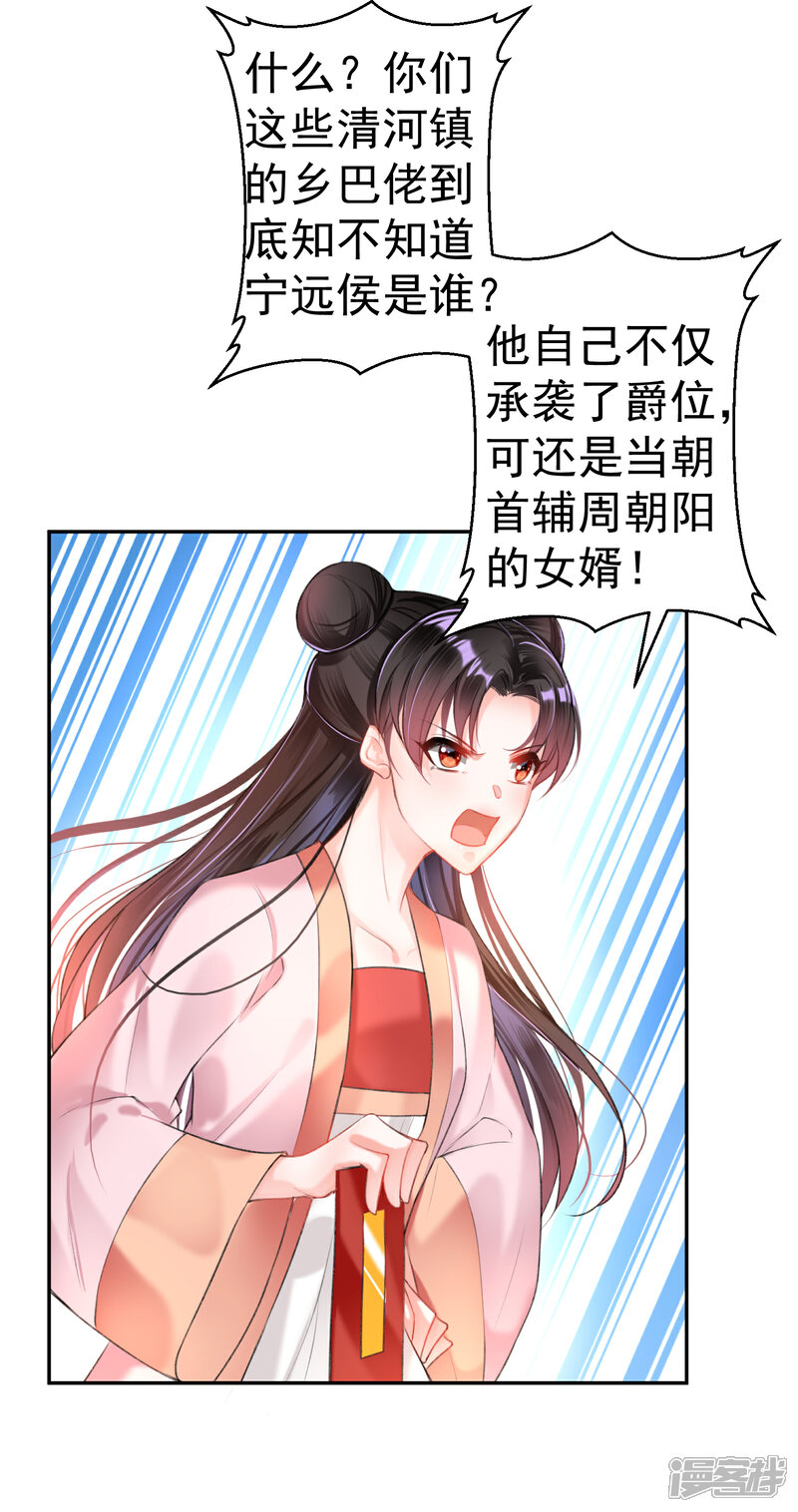 《王爷，你的马甲掉了》第45话 寺庙风波 第17页