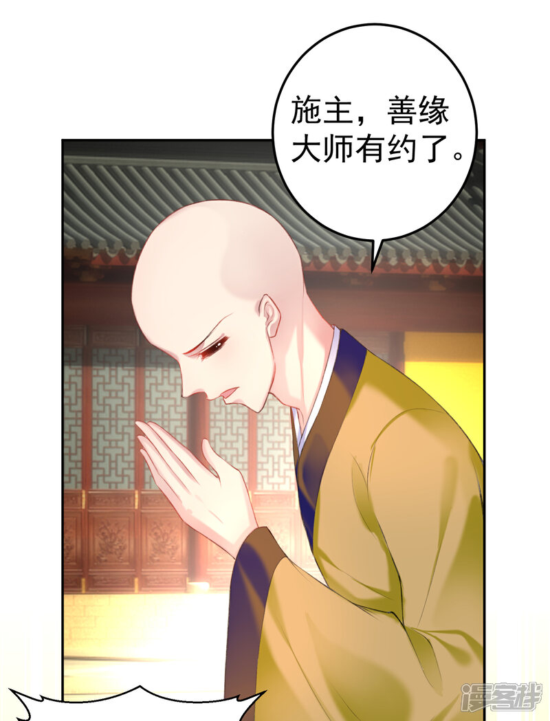 《王爷，你的马甲掉了》第45话 寺庙风波 第18页