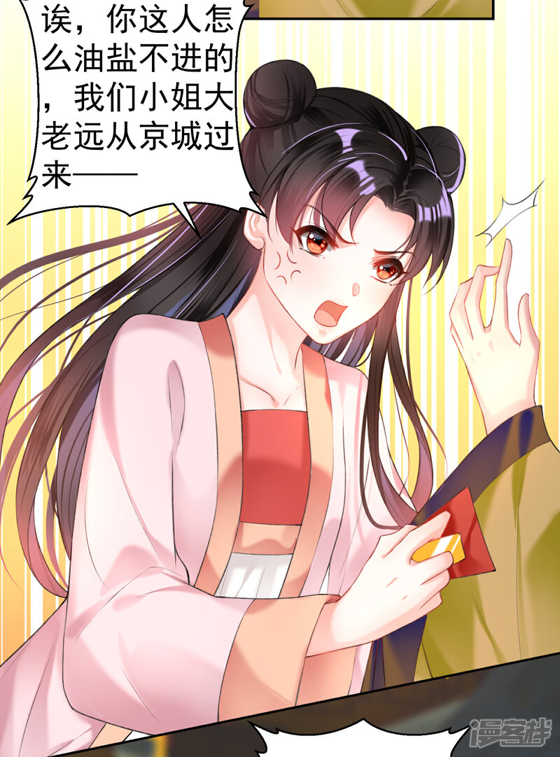 《王爷，你的马甲掉了》第45话 寺庙风波 第19页