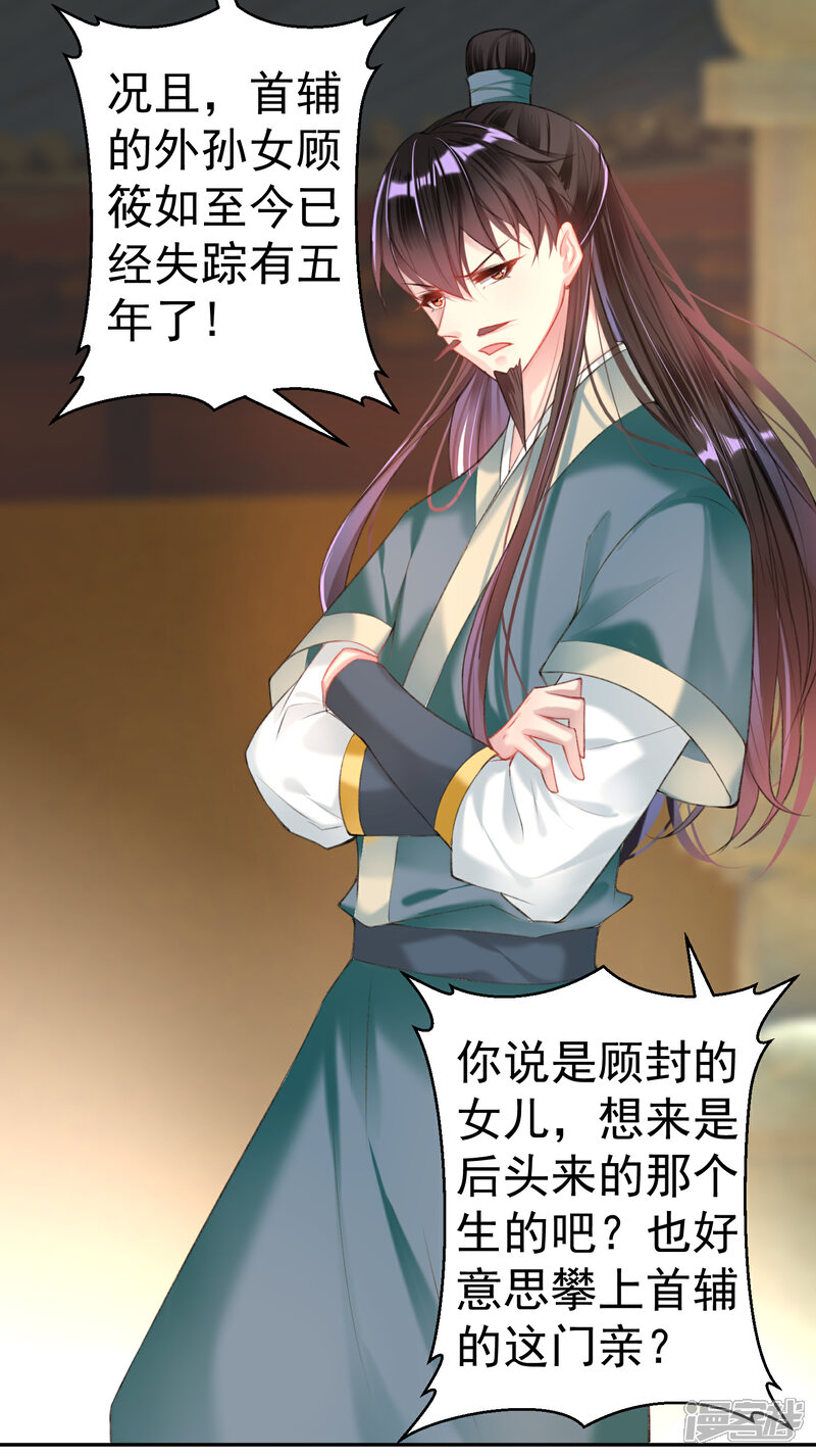 《王爷，你的马甲掉了》第45话 寺庙风波 第21页