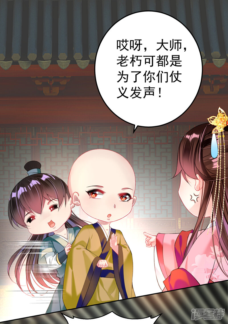 《王爷，你的马甲掉了》第45话 寺庙风波 第23页