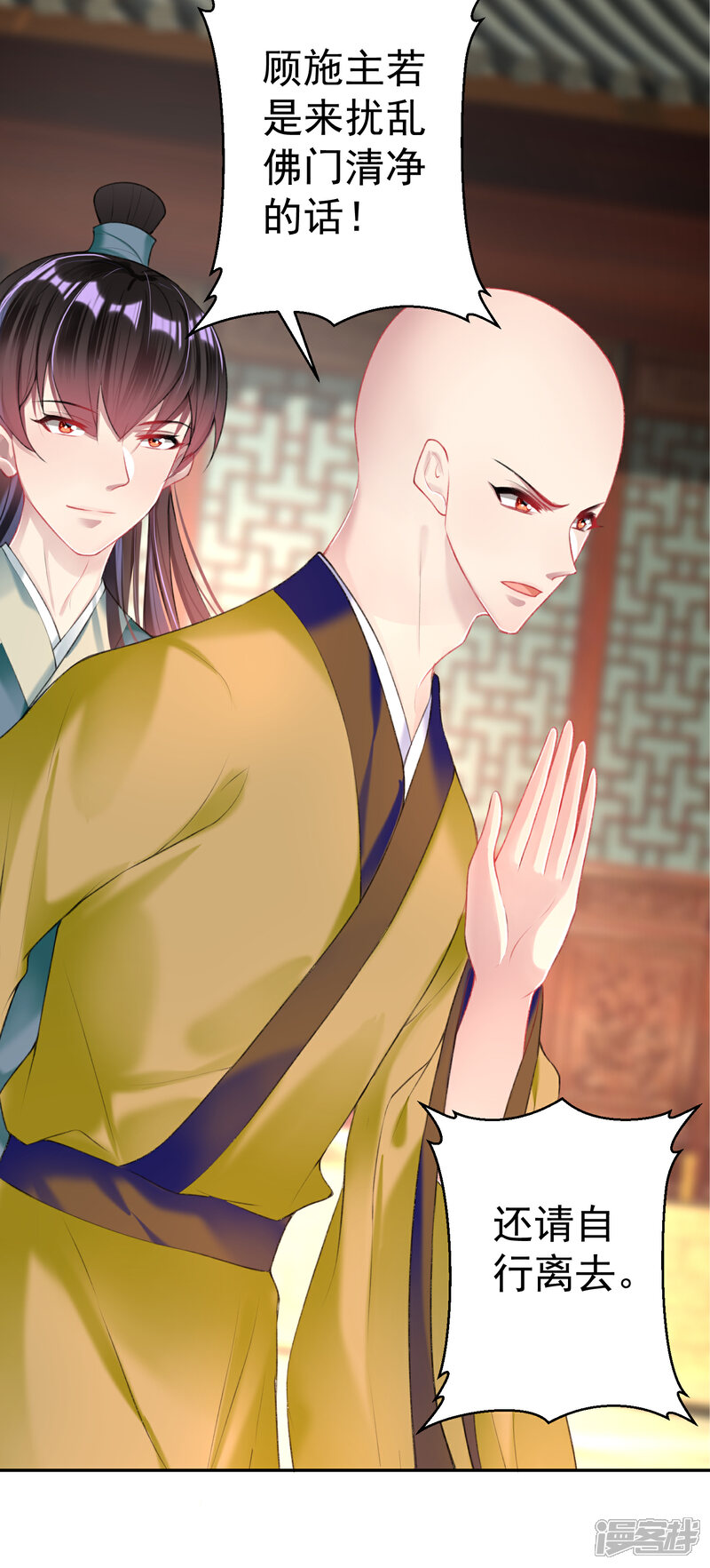 《王爷，你的马甲掉了》第45话 寺庙风波 第24页