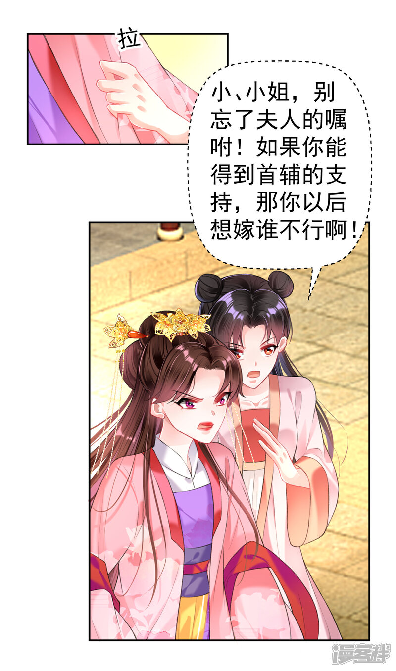《王爷，你的马甲掉了》第45话 寺庙风波 第25页