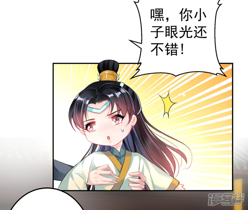 《王爷，你的马甲掉了》第45话 寺庙风波 第29页