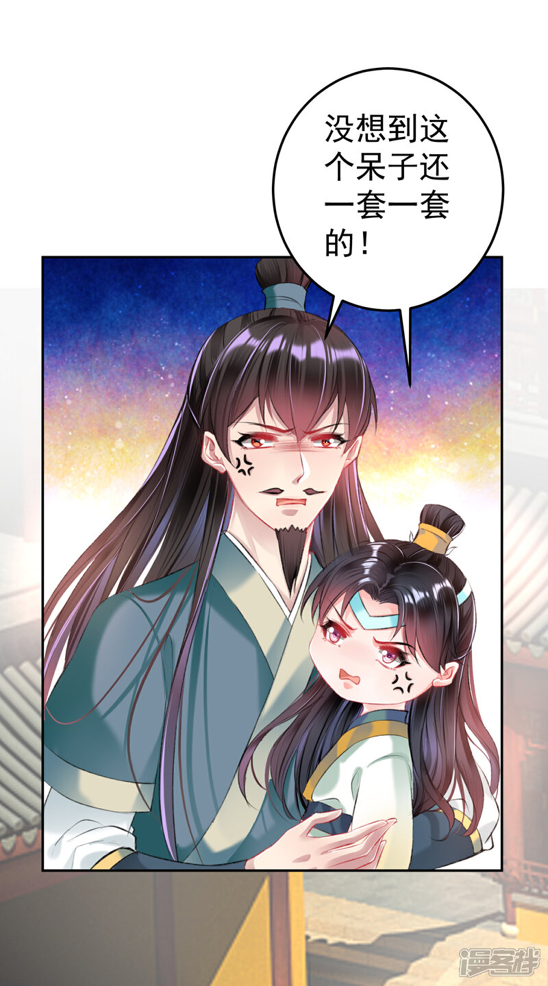 《王爷，你的马甲掉了》第45话 寺庙风波 第2页
