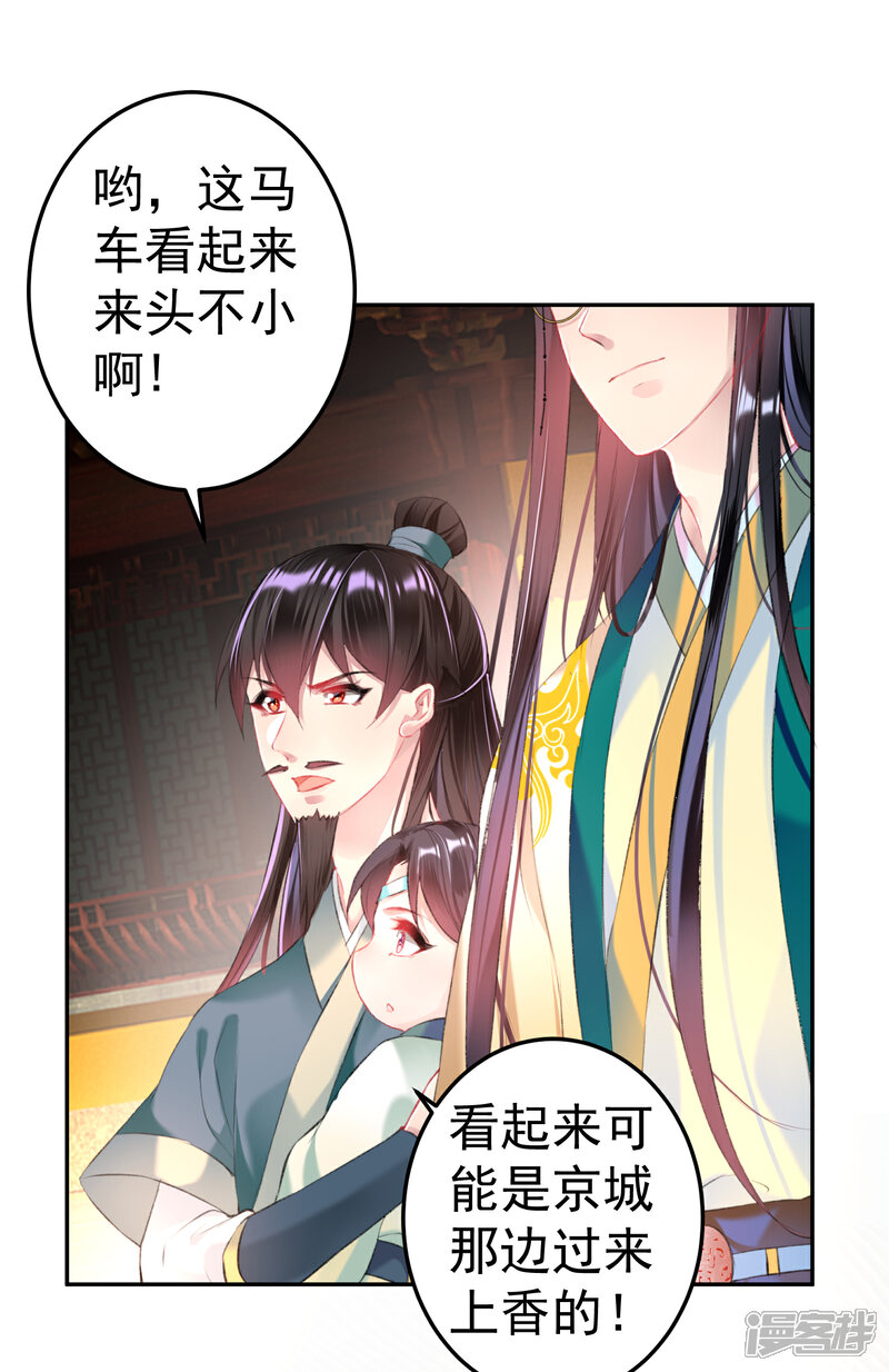 《王爷，你的马甲掉了》第45话 寺庙风波 第6页