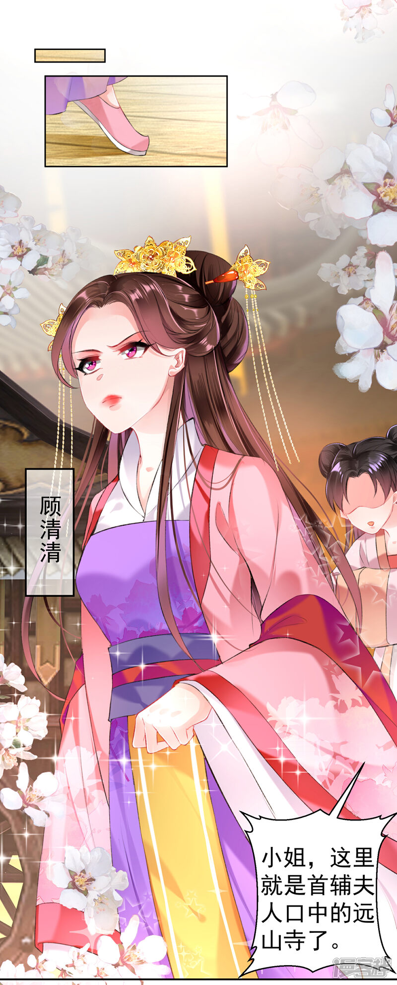 《王爷，你的马甲掉了》第45话 寺庙风波 第9页
