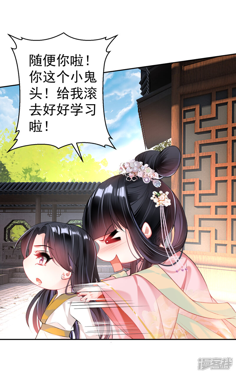 《王爷，你的马甲掉了》第44话 娘亲你有小宝宝了吗？ 第10页