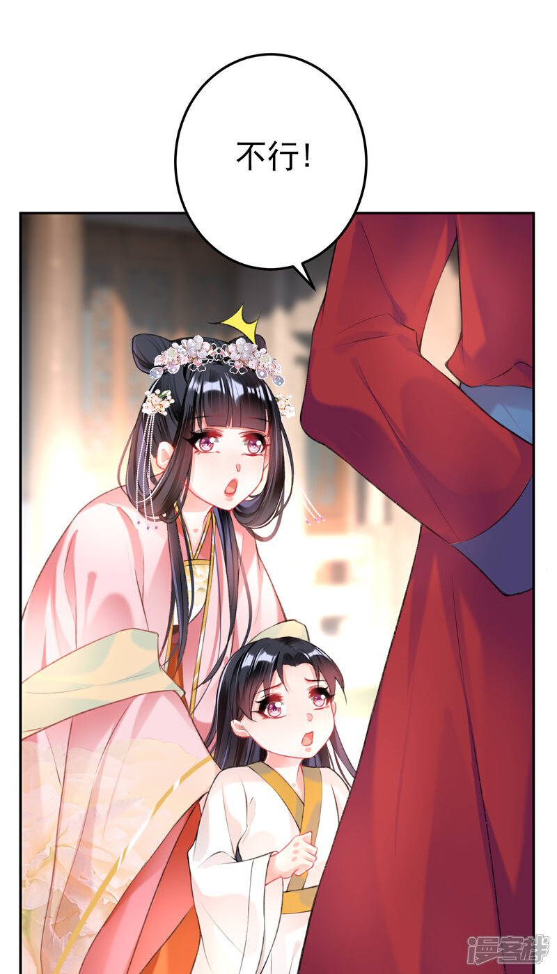 《王爷，你的马甲掉了》第44话 娘亲你有小宝宝了吗？ 第11页