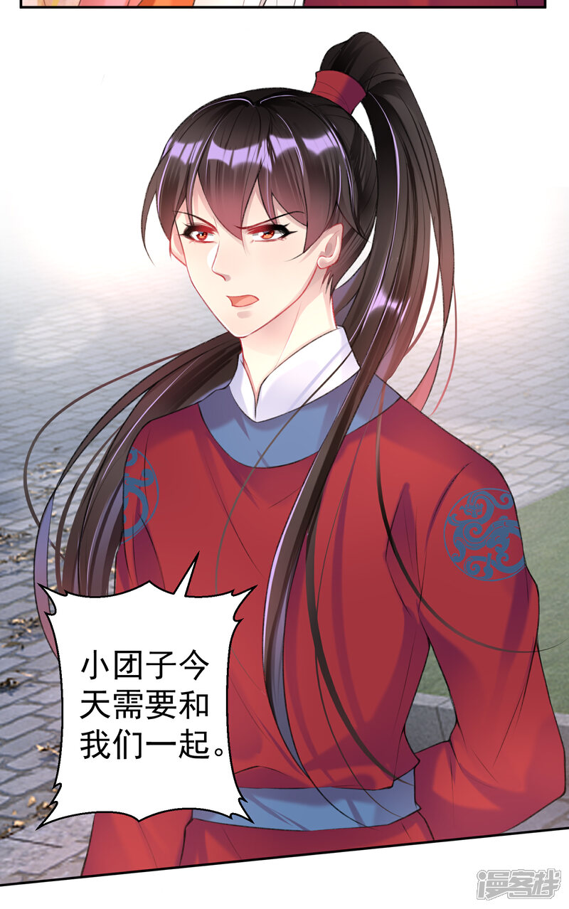 《王爷，你的马甲掉了》第44话 娘亲你有小宝宝了吗？ 第12页