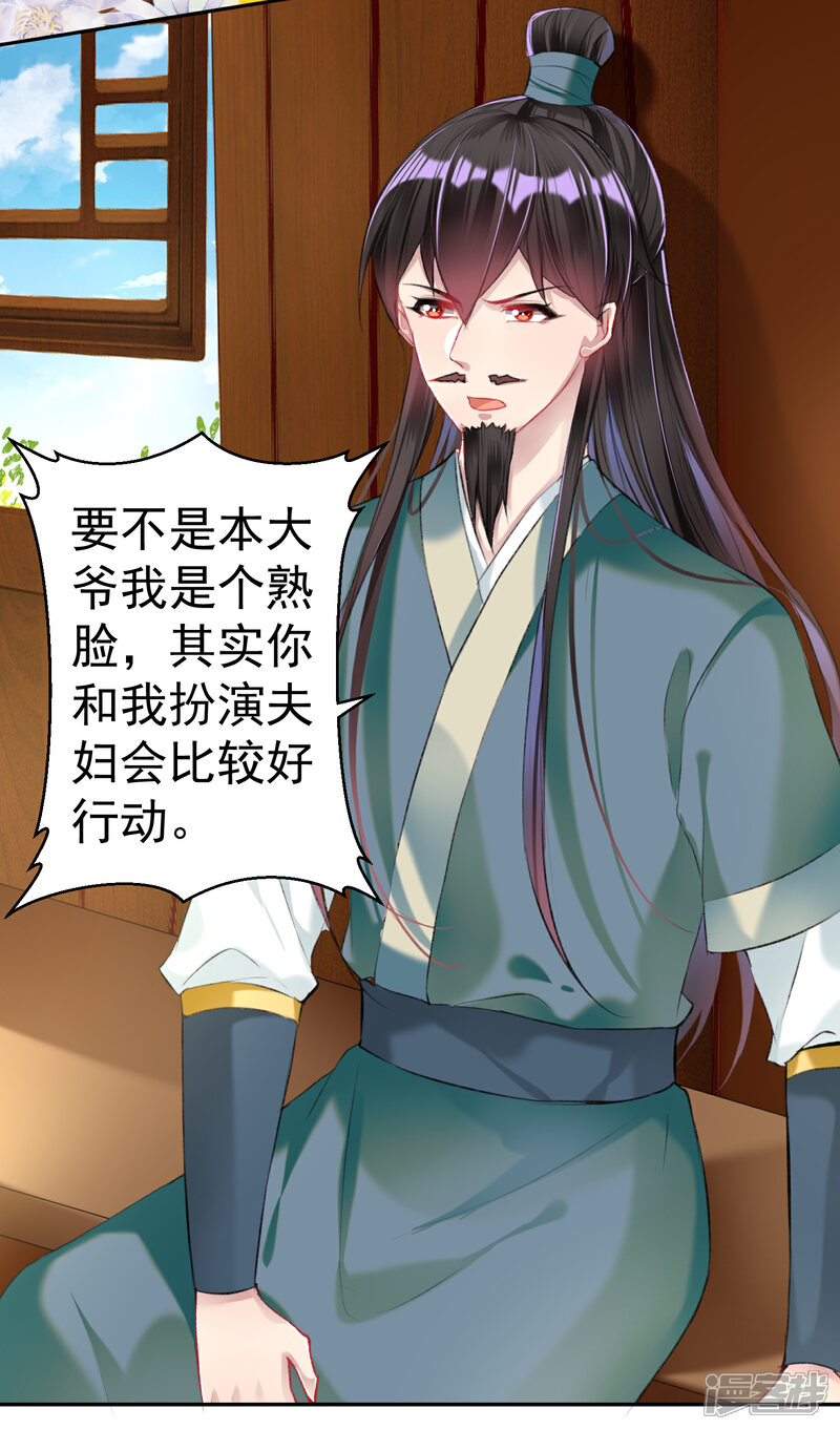 《王爷，你的马甲掉了》第44话 娘亲你有小宝宝了吗？ 第17页