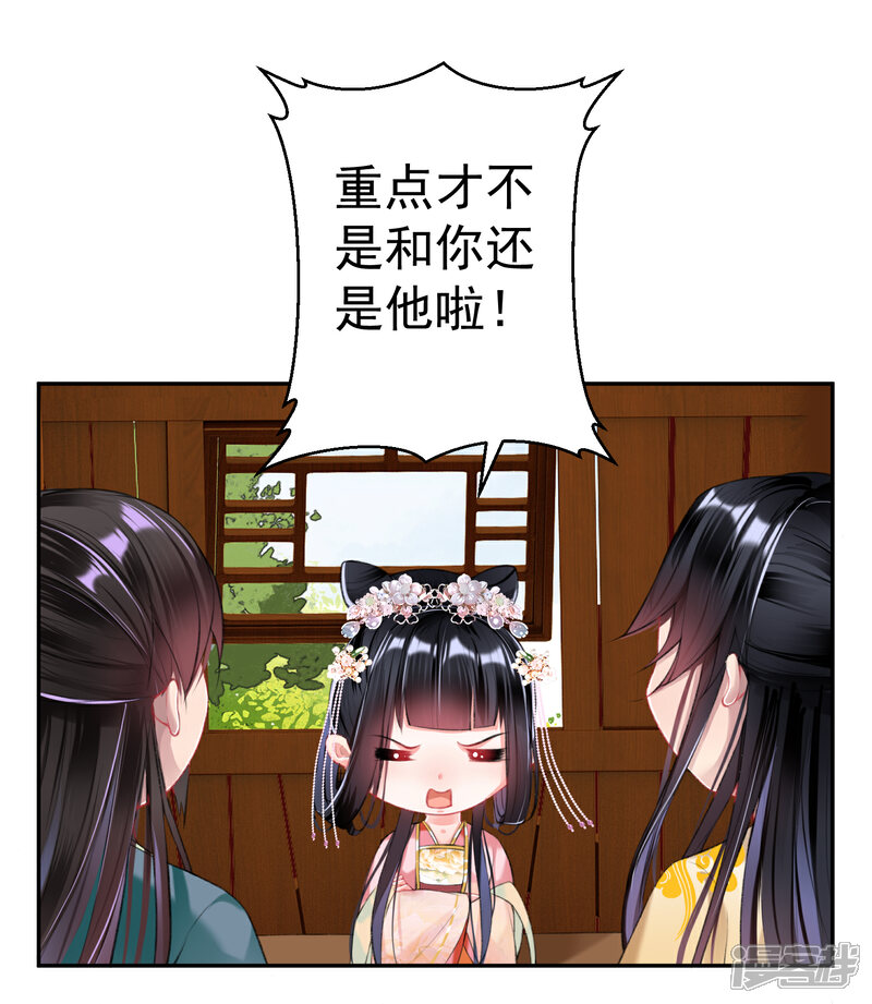 《王爷，你的马甲掉了》第44话 娘亲你有小宝宝了吗？ 第18页