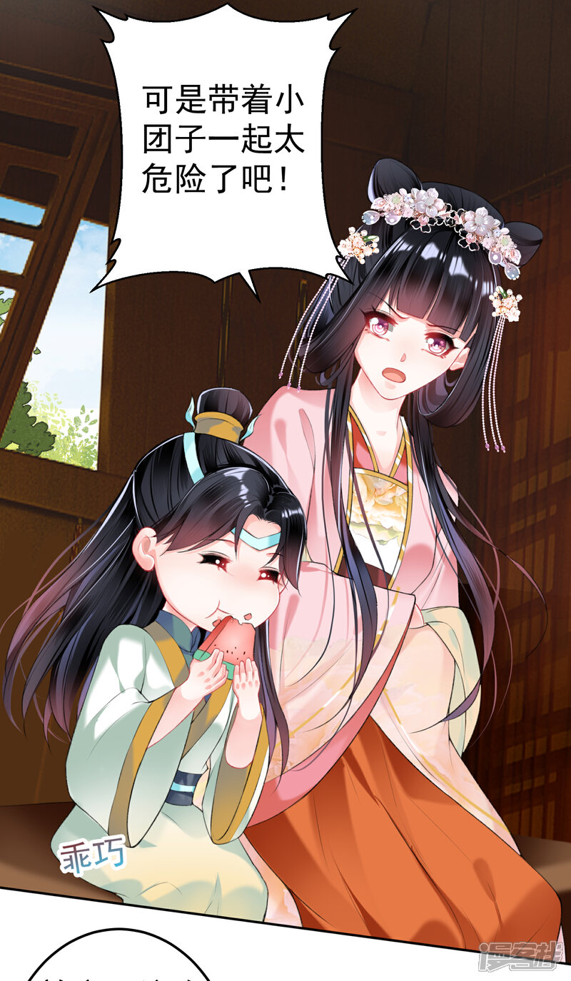 《王爷，你的马甲掉了》第44话 娘亲你有小宝宝了吗？ 第20页