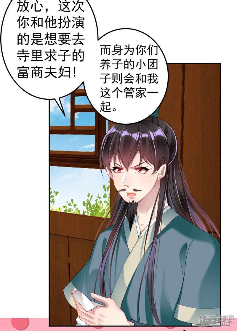 《王爷，你的马甲掉了》第44话 娘亲你有小宝宝了吗？ 第21页