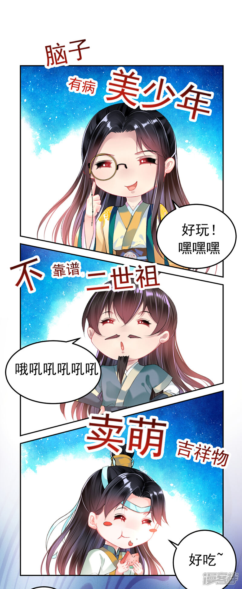 《王爷，你的马甲掉了》第44话 娘亲你有小宝宝了吗？ 第23页
