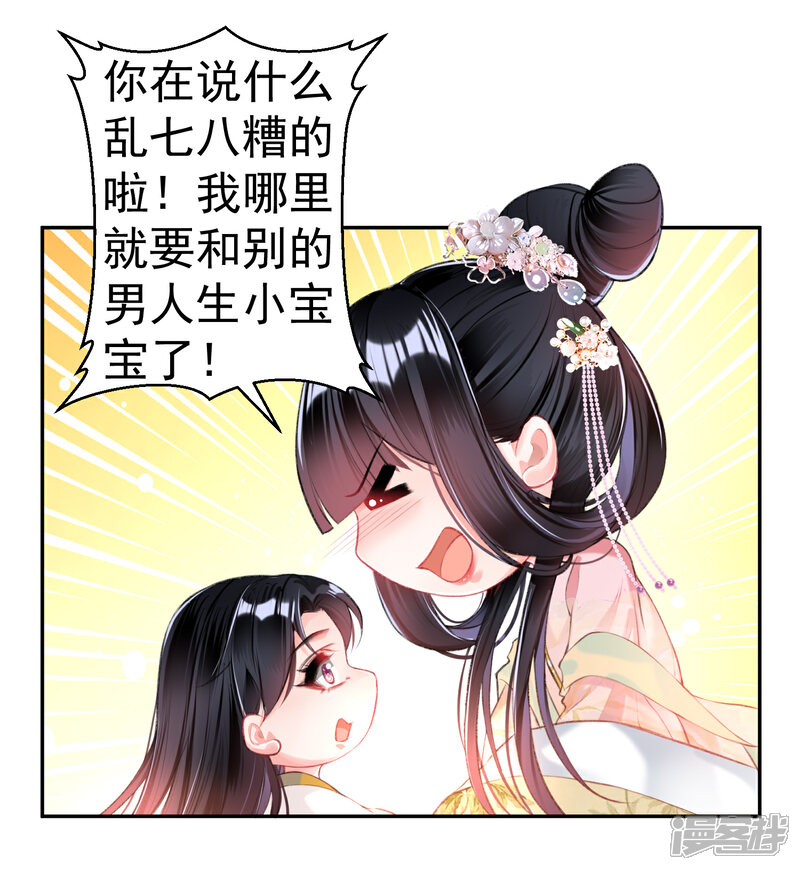 《王爷，你的马甲掉了》第44话 娘亲你有小宝宝了吗？ 第2页