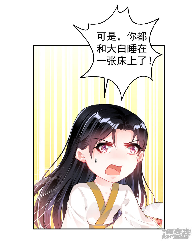 《王爷，你的马甲掉了》第44话 娘亲你有小宝宝了吗？ 第3页